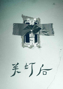 魔鬼天使